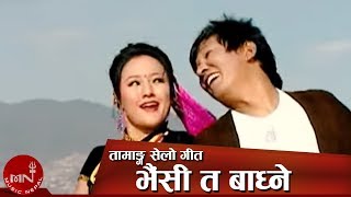 New Tamang Selo Song  Bhaisi Ta Badhne  Prem Lopchan [upl. by Anatnom864]