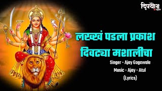 Lakkh Padla Prakash Divtya Mashalicha Lyrics  Ajay Gogawale  Ajay  Atul  Lyrical Navratri Song [upl. by Anahpets]