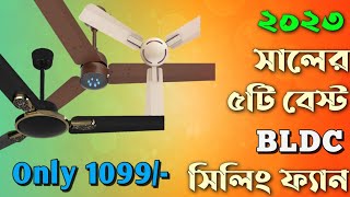 How To Buy Ceiling Fan Bengali  Ceiling Fan Buying Guide Bengali  Top Ceiling Fan 2023 [upl. by Erikson]