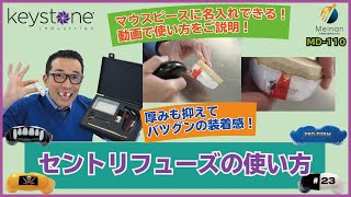 【マウスピース名入れ】セントリフューズの使い方をしっかりご紹介【厚みが出ない！】 [upl. by Oesile50]