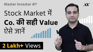 Market Cap Explained in Hindi  7 MASTER INVESTOR [upl. by Nywrad]