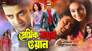 Premik Number One  প্রেমিক নাম্বার ওয়ান  Shakib Khan  Apu Biswash  Nipun  Full Movie [upl. by Franklin]