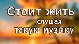 Бесподобная Волшебная музыка Лучшие мелодии для души Дмитрий Метлицкий amp Оркестр [upl. by Wiener]