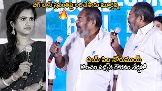 R Narayana Murthy Serious On Bigg Boss Sravanthi At Sir Movie Success Meet  Sahithi Tv [upl. by Ydoj]