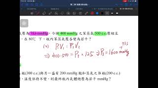 氣體13飽和蒸氣壓計算解題 [upl. by Nivk949]