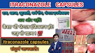 quotItraconazole Capsulequot 100mg200mg Uses Doses precautions amp Side effects full information in Hindi [upl. by Bessie]