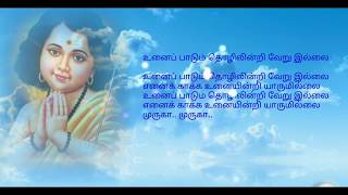 quotUnai Padumquot  TM Soundarajan HD Lyrics [upl. by Demmahum]