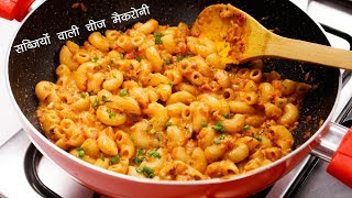 ऐसी चीज मैकरोनी अपने नहीं बनाई होगी  Cheese Masala Macaroni Recipe  CookingShooking [upl. by Sorazal805]