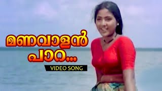 Manavaalan Paara   Malayalam Super Hit Song  Kakka  Video Song [upl. by Arta]