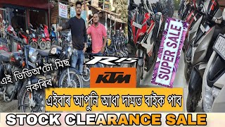 এইবাৰ STOCK CLEARANCE offer upto 50  Second hand bike in Guwahati  KTM DUKE 390  R15 V4 [upl. by Enyrb]