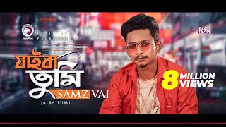 Samz Vai  Jaiba Tumi  যাইবা তুমি  Bengali Song  2019 [upl. by Bartholomeo350]