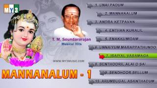 TMSoundararajan Murugan Songs  Mannanalum Part 1  JUKEBOX [upl. by Steven611]