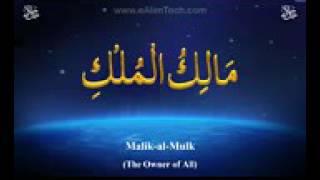 Asma ul Husna 99 Names of Allah اسم های الله ج [upl. by Benia]