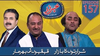 Khabarzar with Aftab Iqbal  Ep 157  24 November 2019  Aap News [upl. by Celesta216]