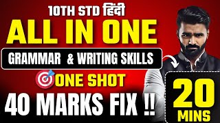 All in One Hindi Grammar amp Writing Skills10th Std One Shot40 Marks FixBoard Exam 2025 [upl. by Simson]