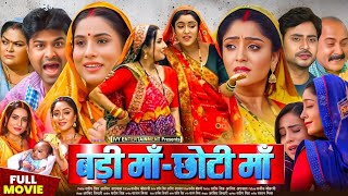 Badi Maa Chhoti Maa Full Movie Bhojpuri 2025 । Sanjna Pandey । Shubhi Sharma । Movie Review New [upl. by Nitsa685]