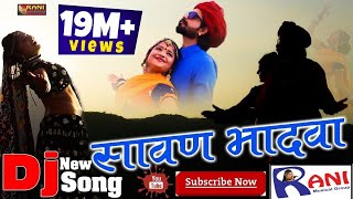 Rani Rangili Exclusive Song 2021  सावण भादवा  Sawan Bhadwa  Latest Rani Rangili Song 2021 [upl. by Euf]