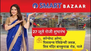 Reliance Smart Bazaar Grand Opening  Pale  Ambernath MMR [upl. by Shaper60]