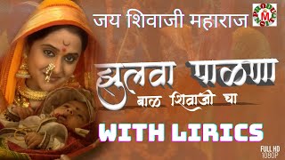 ZULAVA PALANA FULL VIDEO WITH LYRICS SHIVAJI MHARAJ DJ SONG Shivaji jayanti2023 [upl. by Nadda636]