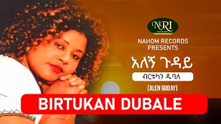 Birtukan Dubale  Alegn Guday  ብርቱካን ዱባለ  አለኝ ጉዳይ  Ethiopian Music [upl. by Jochebed]