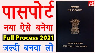 Passport Apply Online 2021  naya passport kaise banaye  passport ke liye kaise apply kare  Guide [upl. by Enilraep]