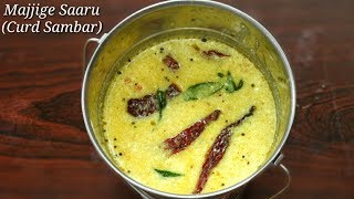 Buttermilk Sambar in Kannada  ಮಜ್ಜಿಗೆ ಸಾರು ಮಾಡುವ ವಿಧಾನ  spicy Majjige Saaru recipe  Rekha Aduge [upl. by Sinoda]