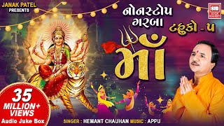 Maa I Tahuko VOL 05 I NonStop Navratri Garba I Hemant Chauhan  Audio Jukebox [upl. by Ecneralc]