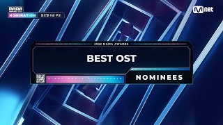 2022 MAMA Nominees Best OST [upl. by Zina]