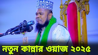 Mufti Ruhul Amin Siddiqui  Live waz 2025 islamictvhdmedia [upl. by Hinman713]