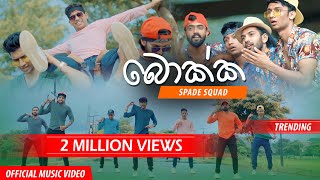 Bokka බොක්ක   Spade Squad [upl. by Feetal]