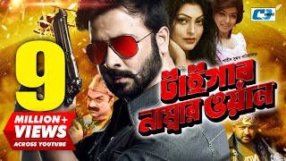 Tiger Number One  টাইগার নাম্বার ওয়ান  Shakib Khan  Shahara  Nipun  Misha  Bangla Movie [upl. by Nimrac]