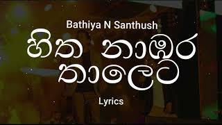 Bathiya N Santhush  Hitha Nambara Thaleta Lyrics [upl. by Marie]