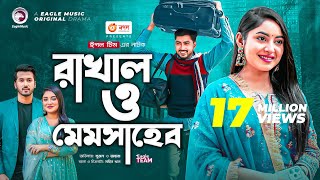 Rakhal O Memsaheb  রাখাল ও মেমসাহেব  Afjal Sujon  Ontora  Bangla New Natok 2022 [upl. by Della]