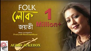 Folk Lok  Full Album  Jayati Chakraborty  Folk Songs  Audio Jukebox [upl. by Bracci711]