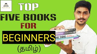 Top 5 Books For Beginners  Tamil [upl. by Neved]