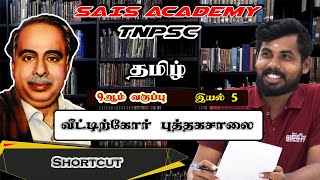 9th Tamil இயல்5 அறிஞர் அண்ணா பற்றிய புத்தகங்கள் தகவல்கள்😎😎😎😎😎😎😎😎😎😎 [upl. by Yt]