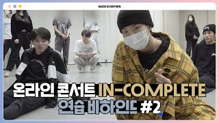 INSIDE SEVENTEEN 2021 SEVENTEEN ONLINE CONCERT ‘INCOMPLETE’ DANCE PRACTICE BEHIND 2 [upl. by Abdul581]