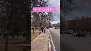 مدينة إفران المغرب الجميل ifran Marco [upl. by Evad]